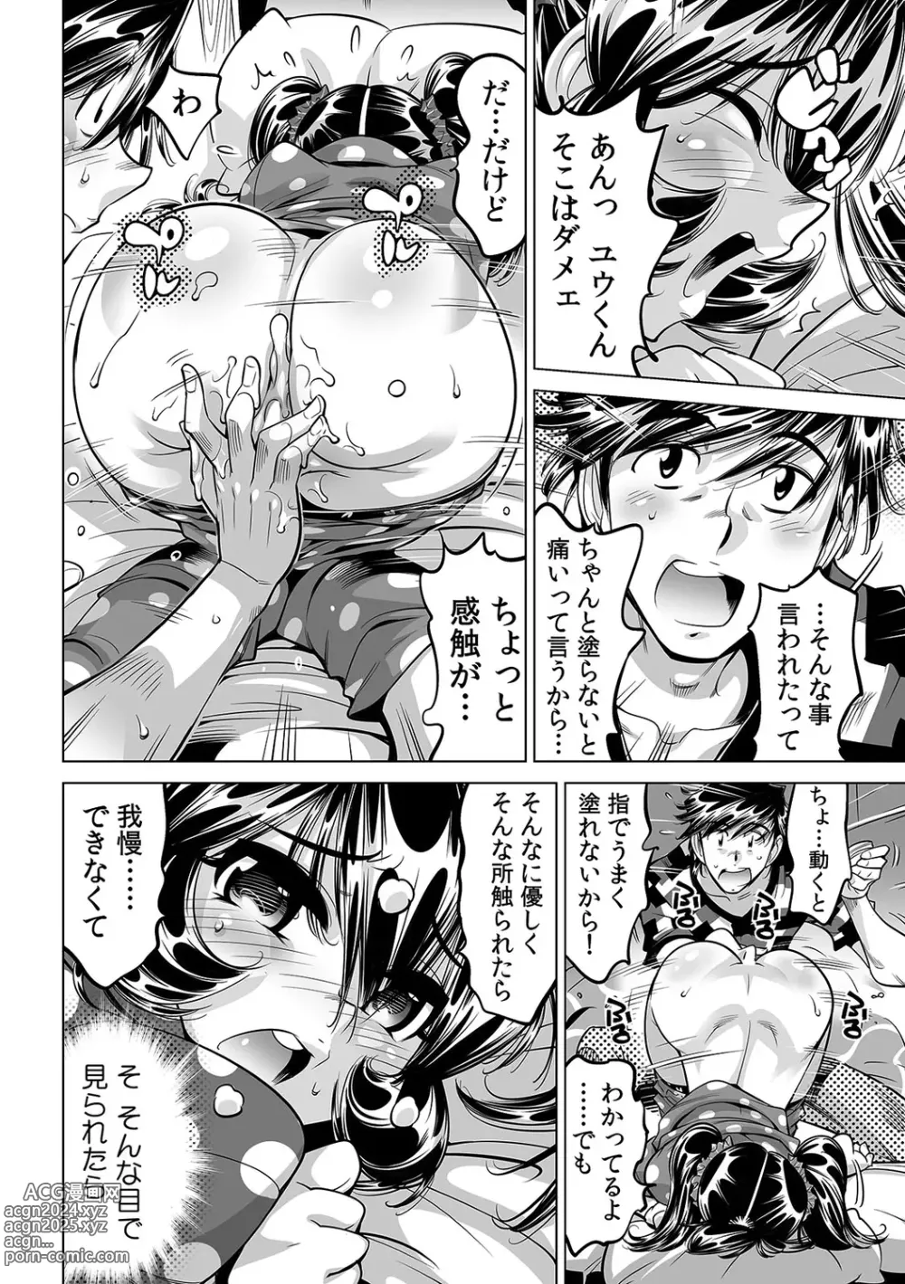 Page 7 of manga Ukkari Haitchatta!? Itoko to Mitchaku Game Chu