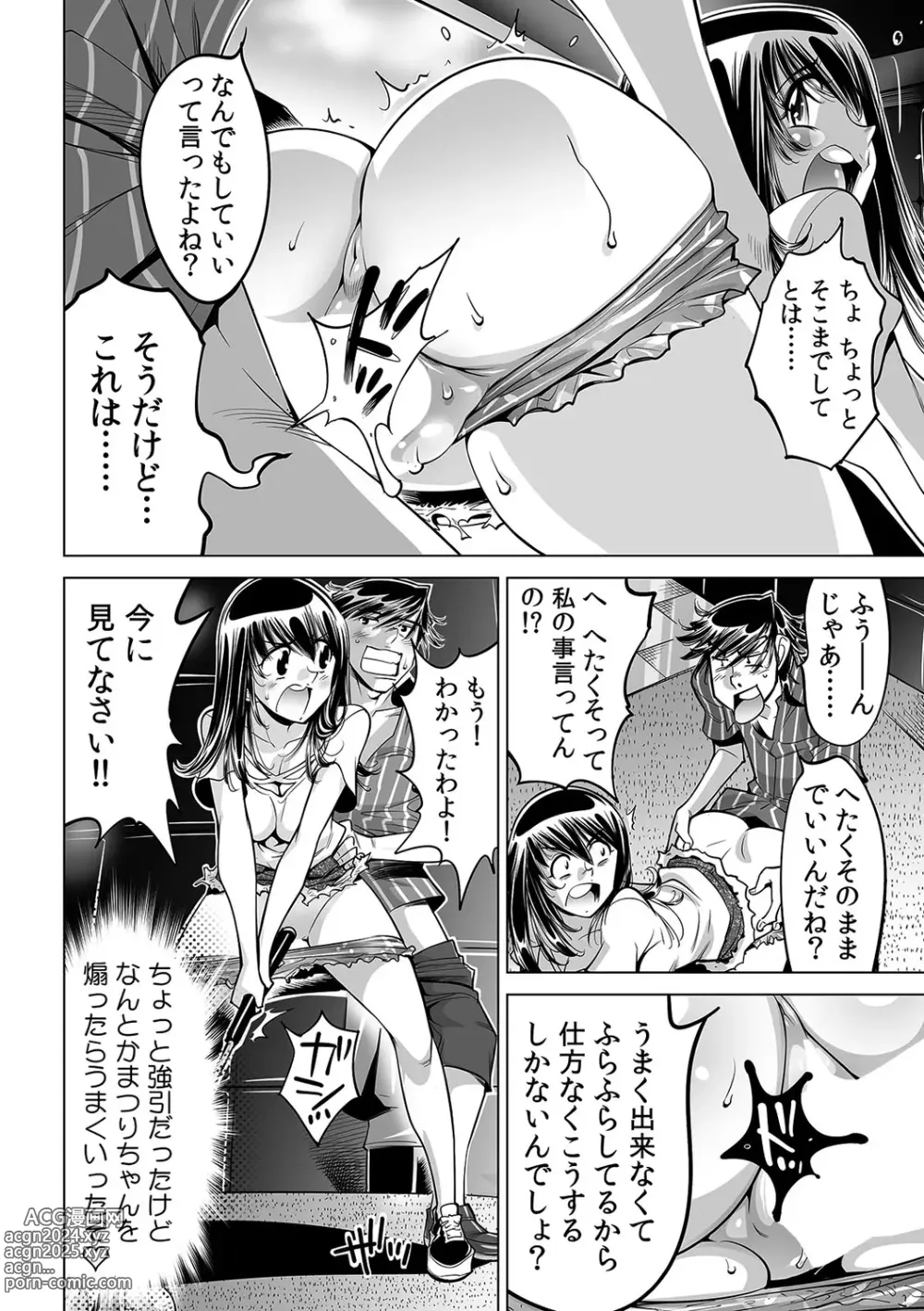 Page 5 of manga Ukkari Haitchatta!? Itoko to Mitchaku Game Chu