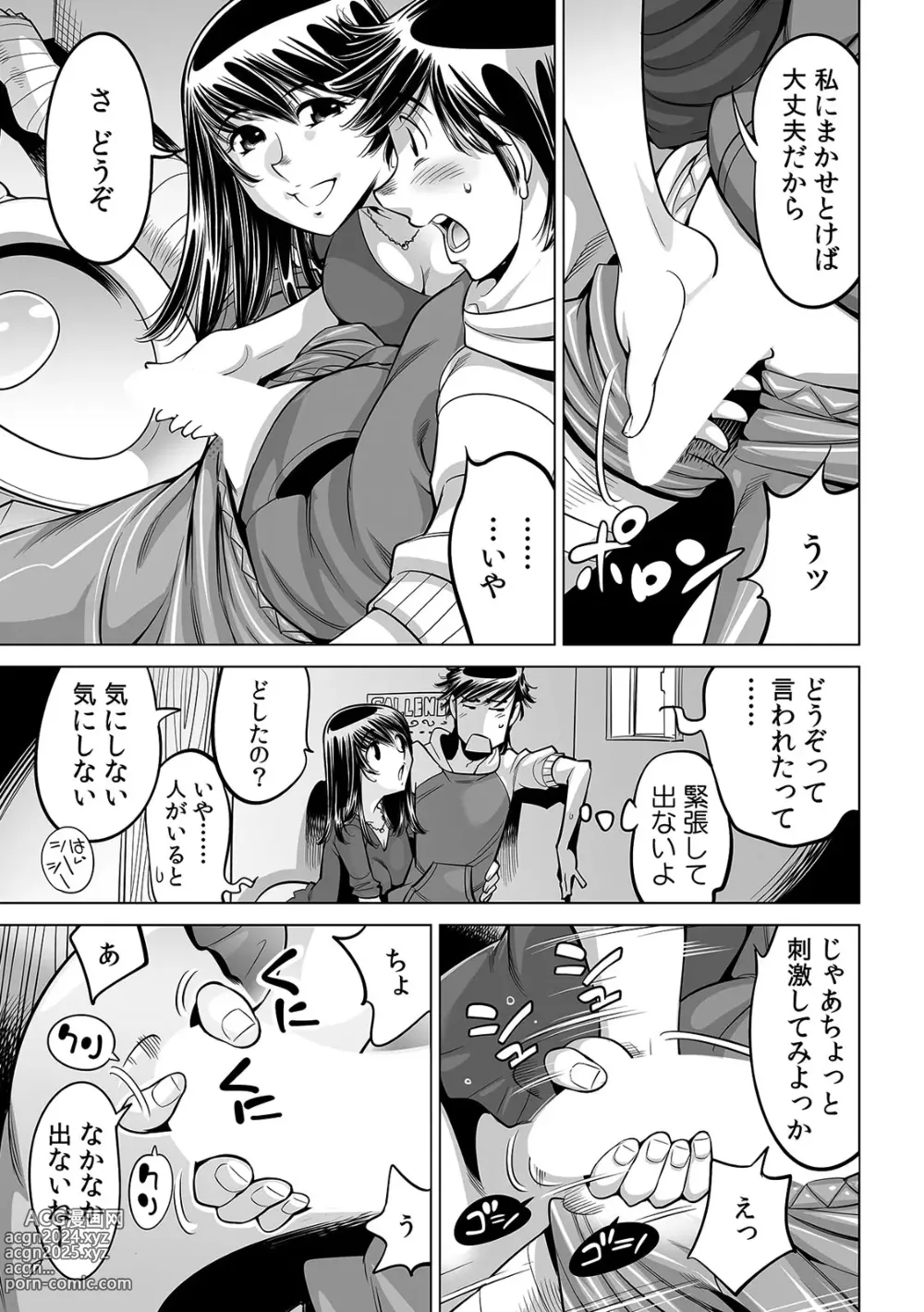 Page 6 of manga Ukkari Haitchatta!? Itoko to Mitchaku Game Chu