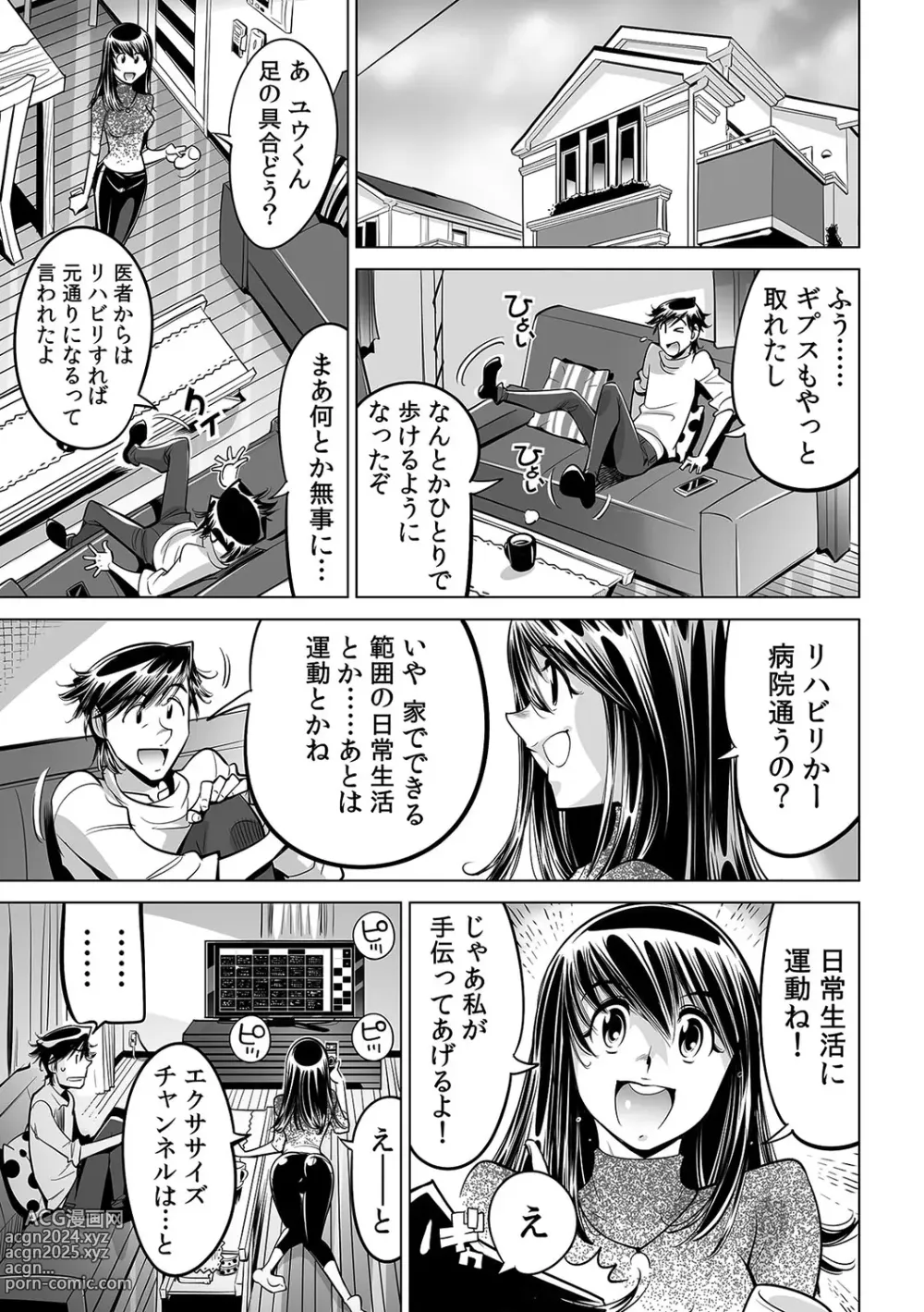 Page 12 of manga Ukkari Haitchatta!? Itoko to Mitchaku Game Chu