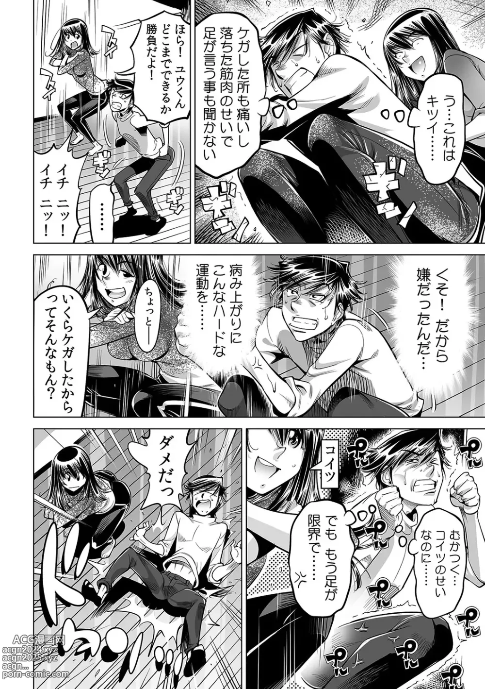 Page 15 of manga Ukkari Haitchatta!? Itoko to Mitchaku Game Chu