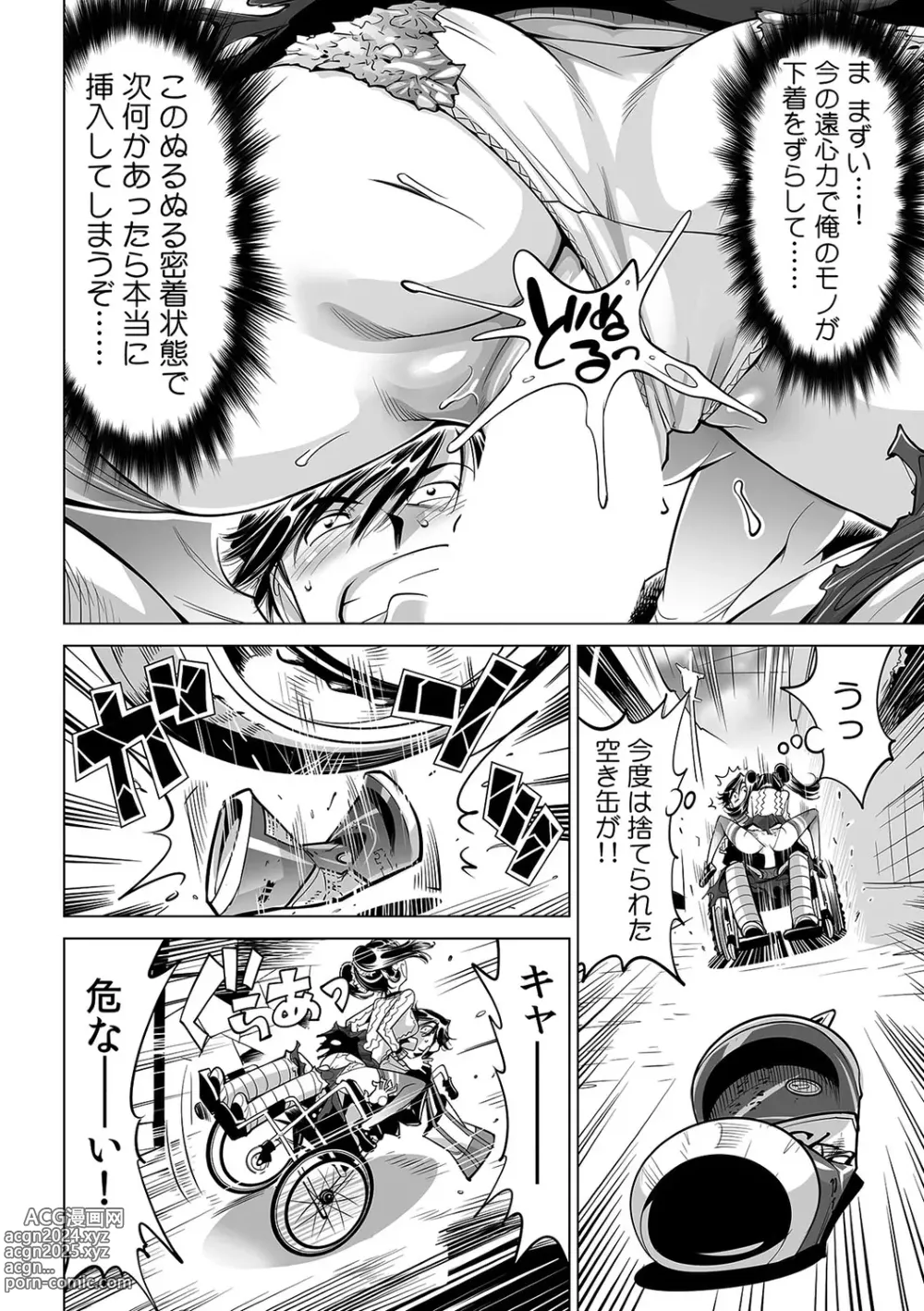 Page 3 of manga Ukkari Haitchatta!? Itoko to Mitchaku Game Chu