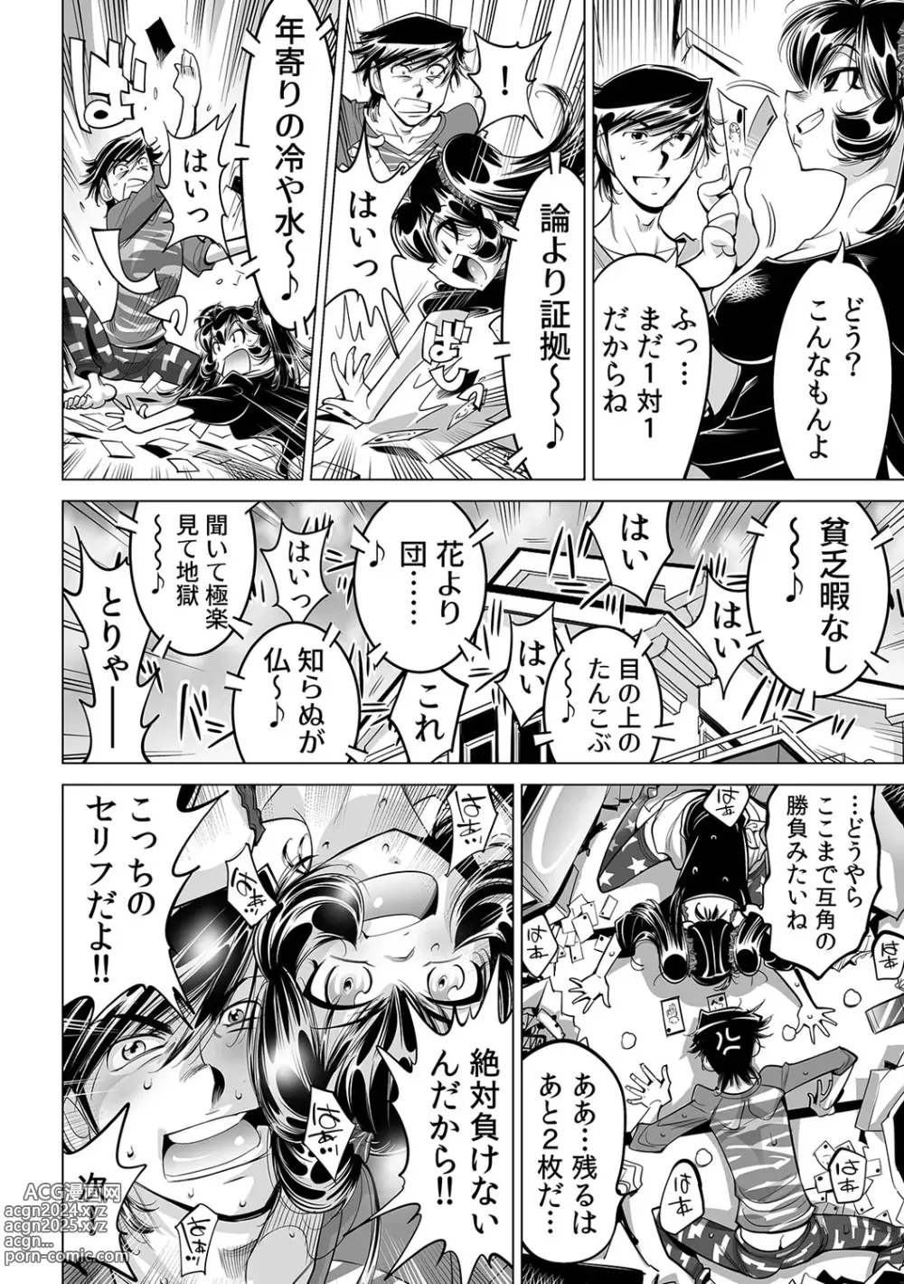 Page 15 of manga Ukkari Haitchatta!? Itoko to Mitchaku Game Chu