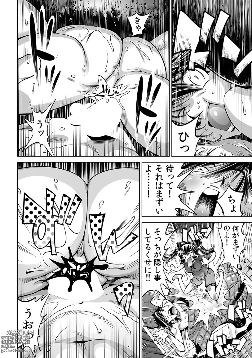 Page 5 of manga Ukkari Haitchatta!? Itoko to Mitchaku Game Chu