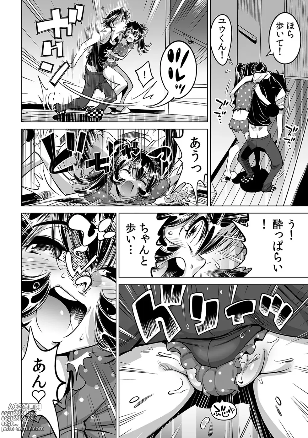 Page 15 of manga Ukkari Haitchatta!? Itoko to Mitchaku Game Chu