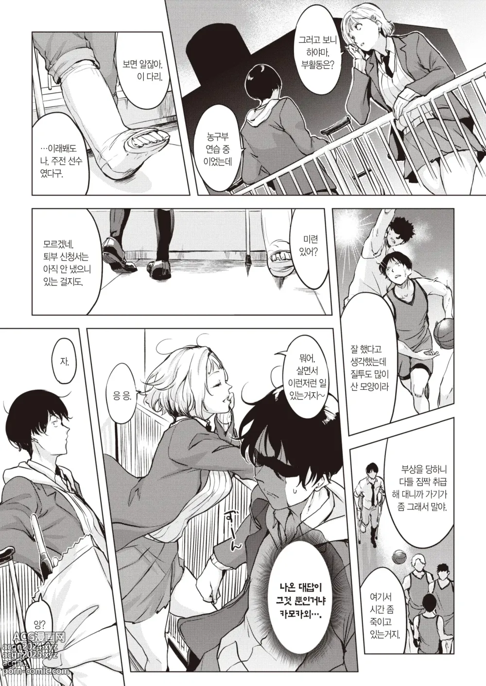 Page 4 of manga 옥상은 언제나 맑음