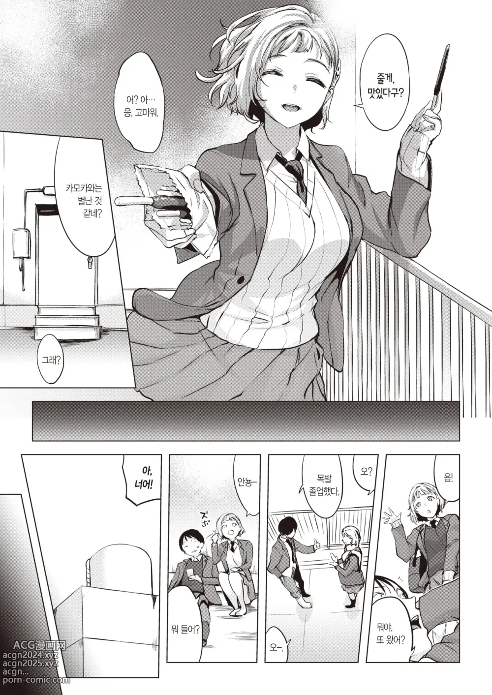 Page 5 of manga 옥상은 언제나 맑음