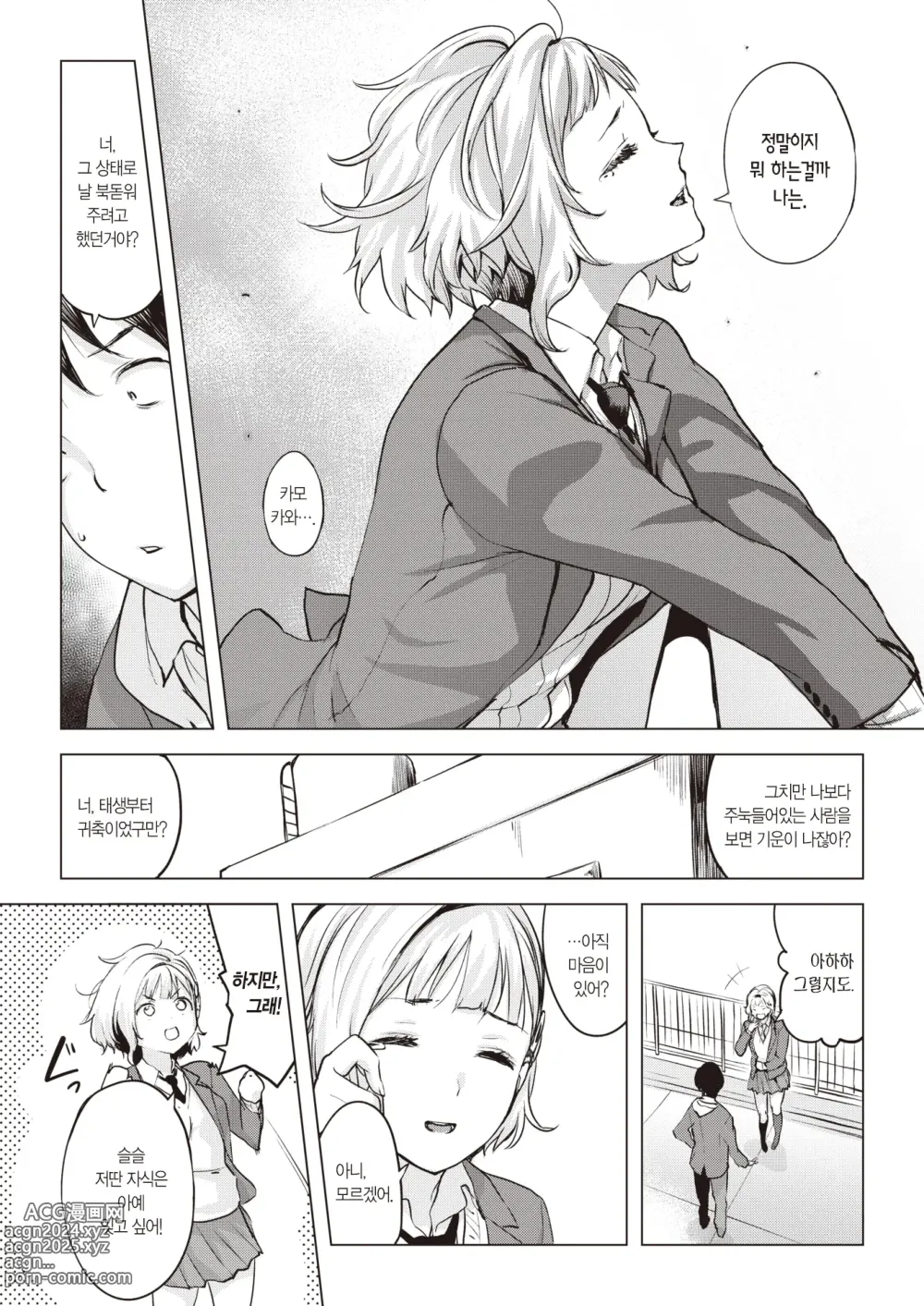 Page 10 of manga 옥상은 언제나 맑음