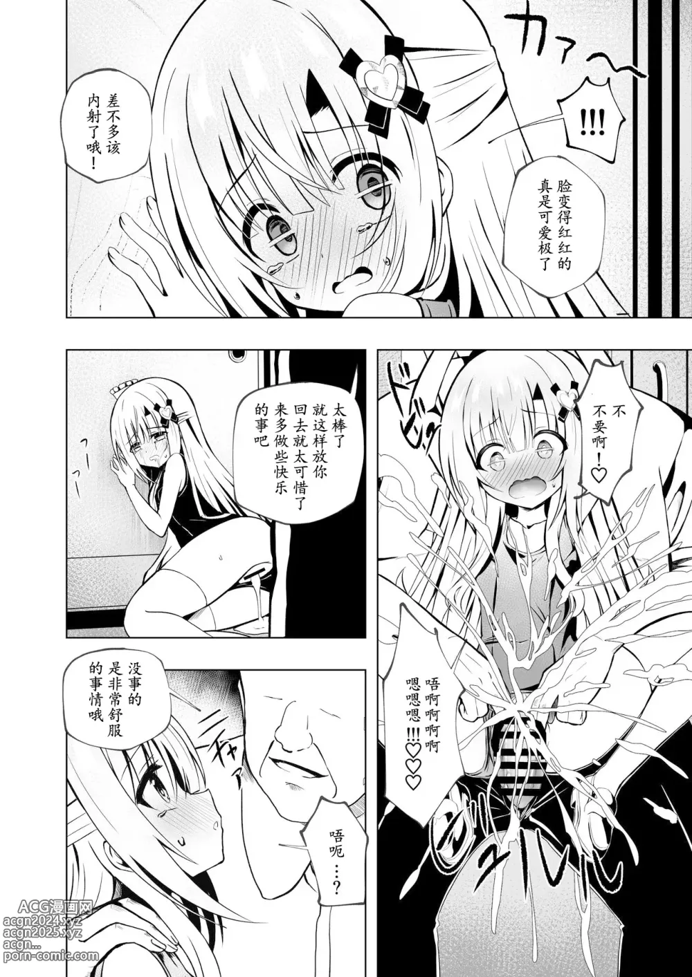 Page 14 of doujinshi episode of tina III ~穿着死库水的清秀班长在电车和厕所等地方的悲哀故事~