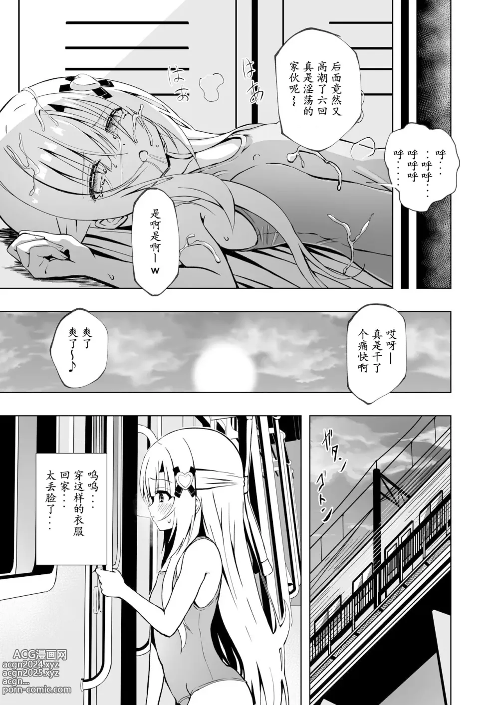 Page 7 of doujinshi episode of tina III ~穿着死库水的清秀班长在电车和厕所等地方的悲哀故事~