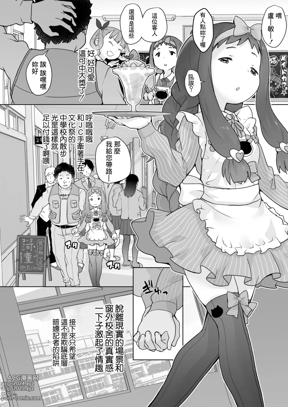 Page 4 of manga Kouritsuchuu Bunkasai Fuuzoku Mogiten wa Sonzai Shita!!