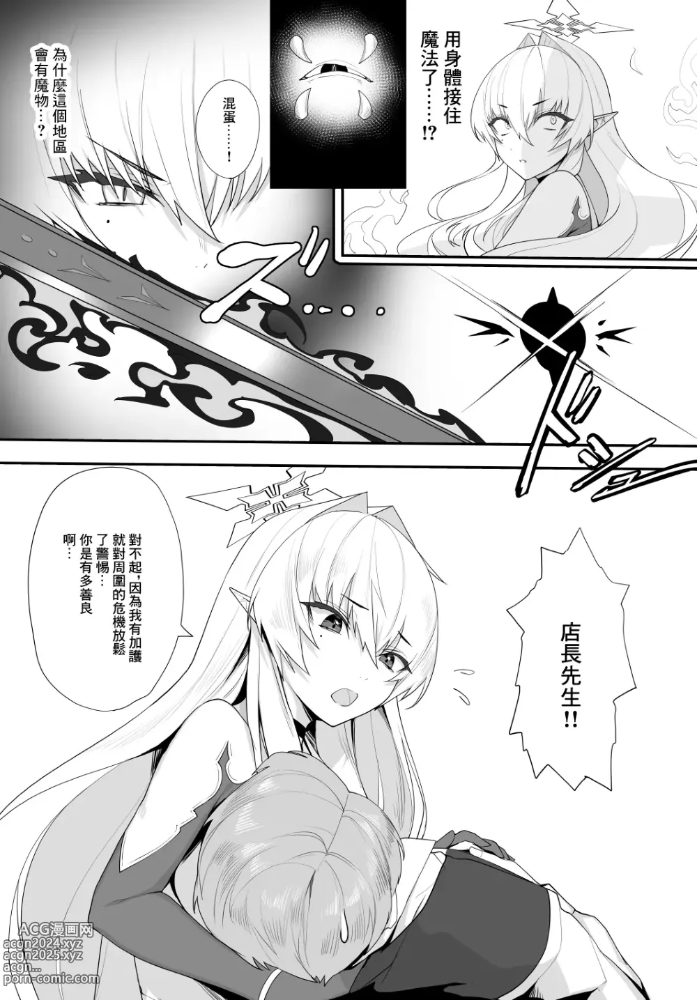 Page 12 of doujinshi Aru Kenshi no Seigou