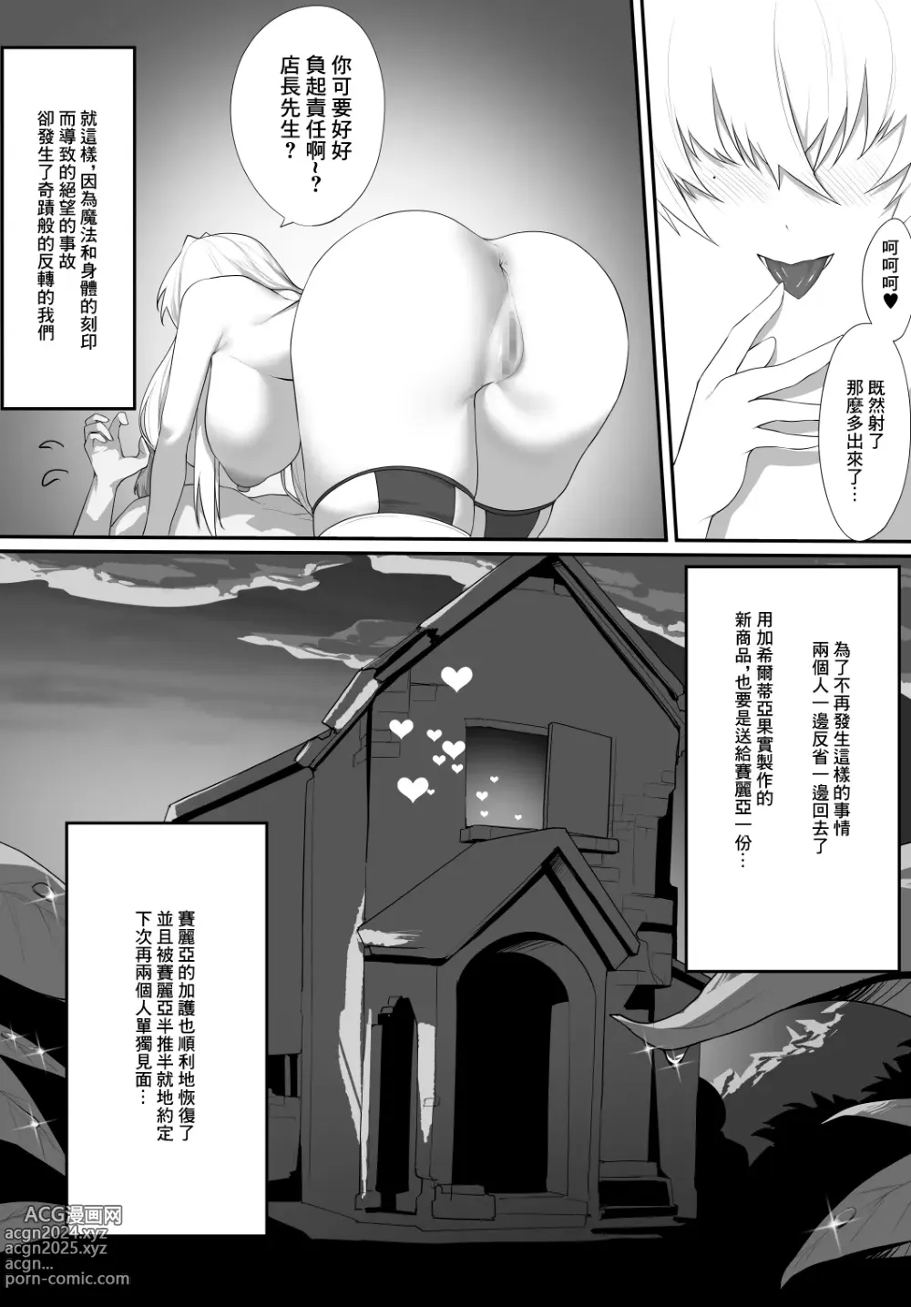 Page 40 of doujinshi Aru Kenshi no Seigou