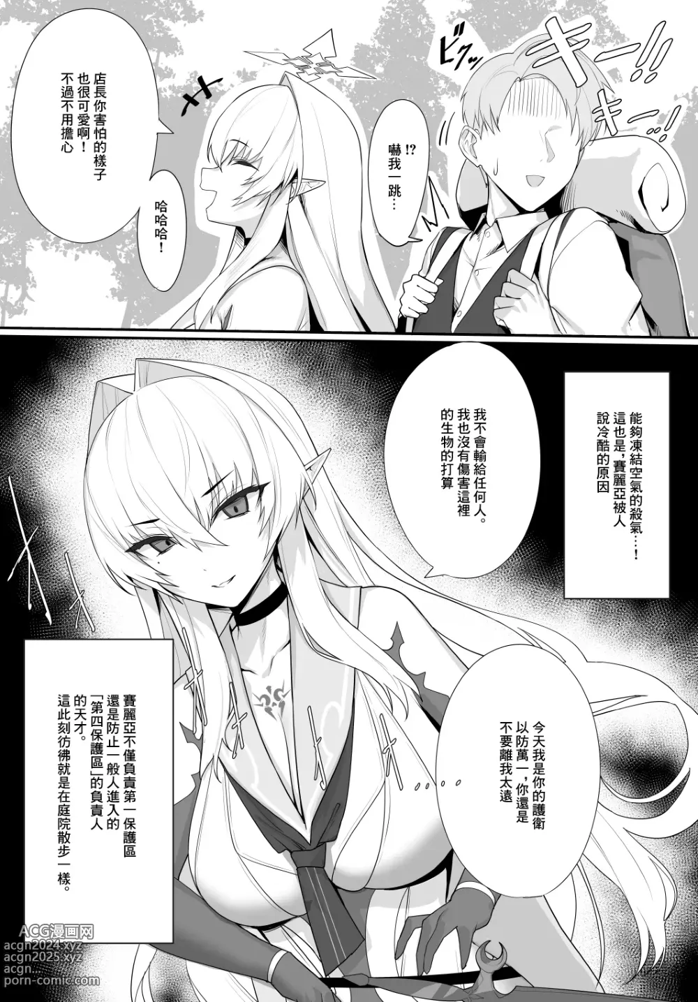 Page 9 of doujinshi Aru Kenshi no Seigou