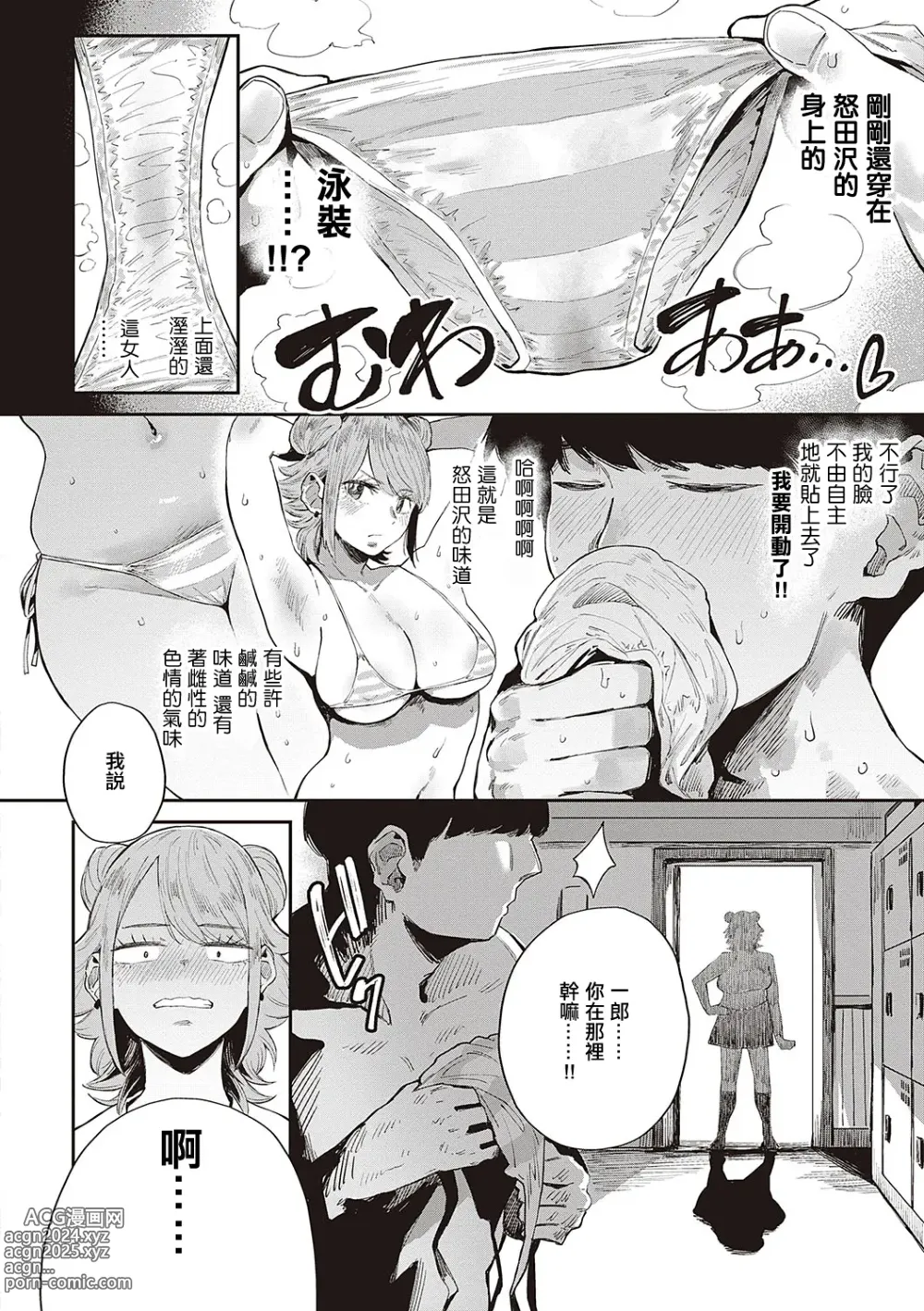 Page 4 of manga 危险!?性徒会