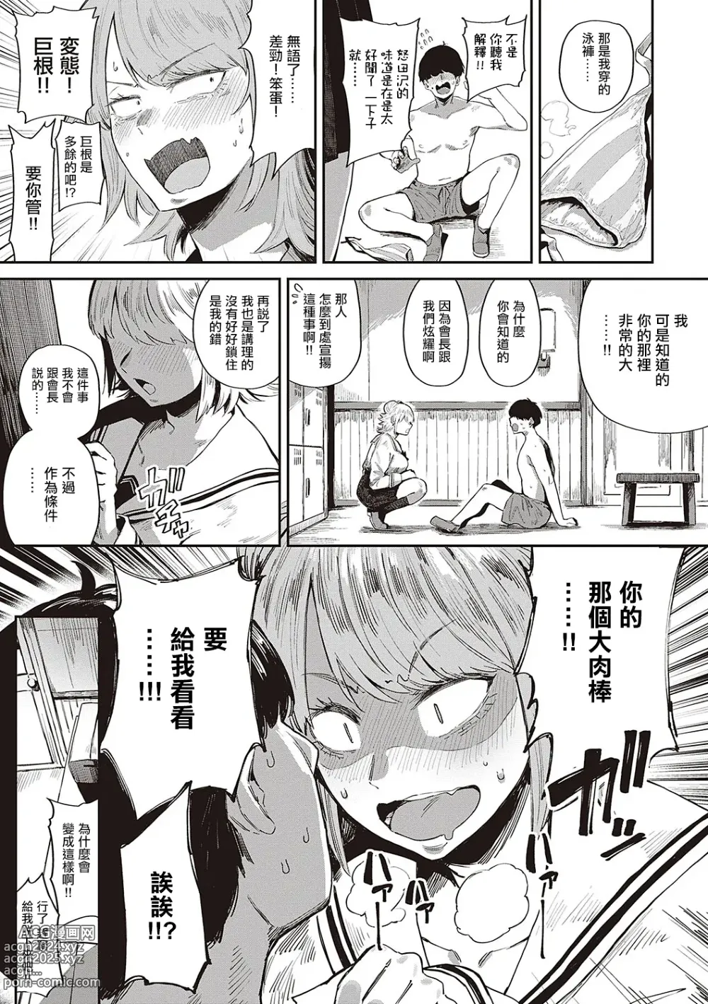 Page 5 of manga 危险!?性徒会