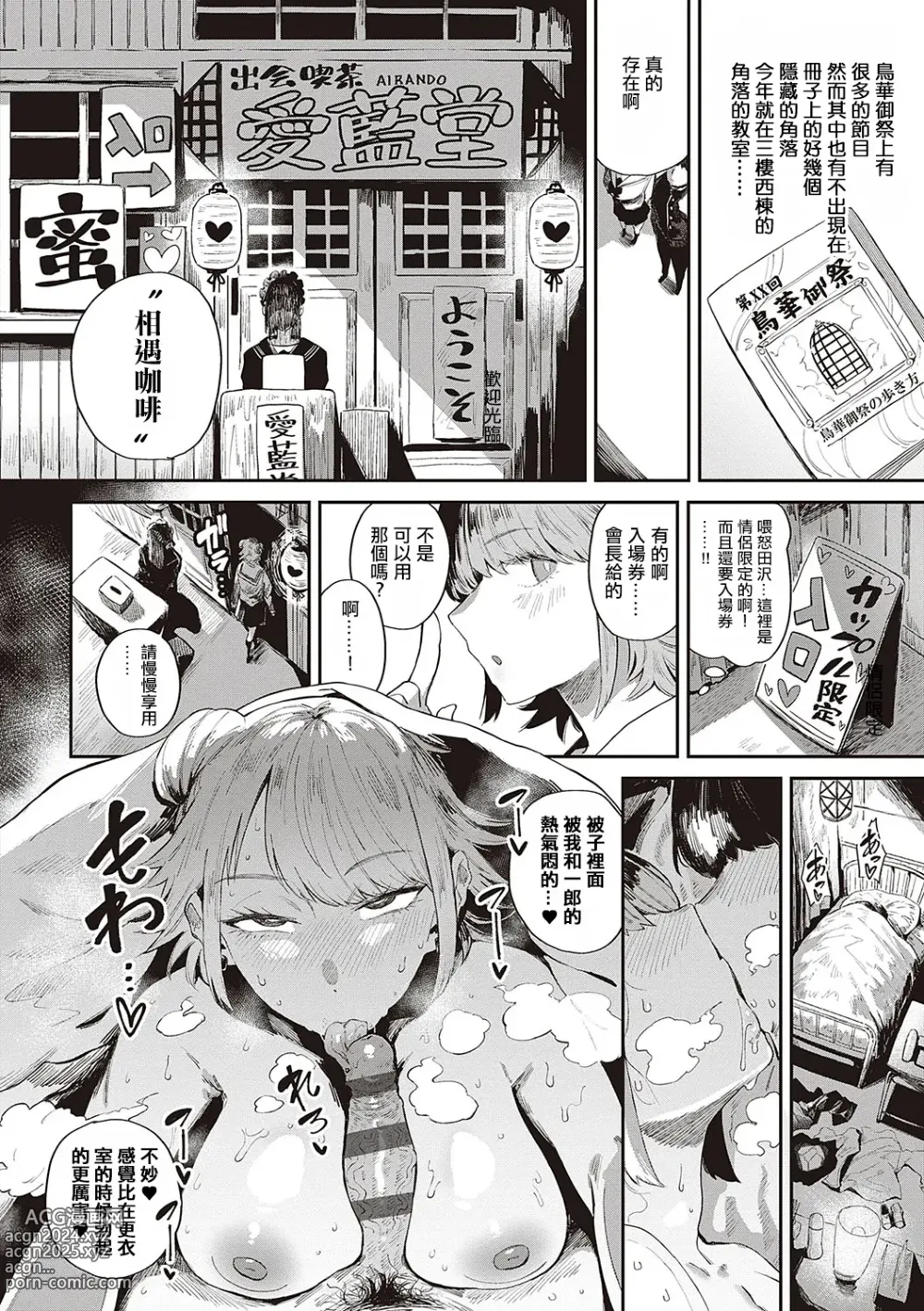 Page 10 of manga 危险!?性徒会