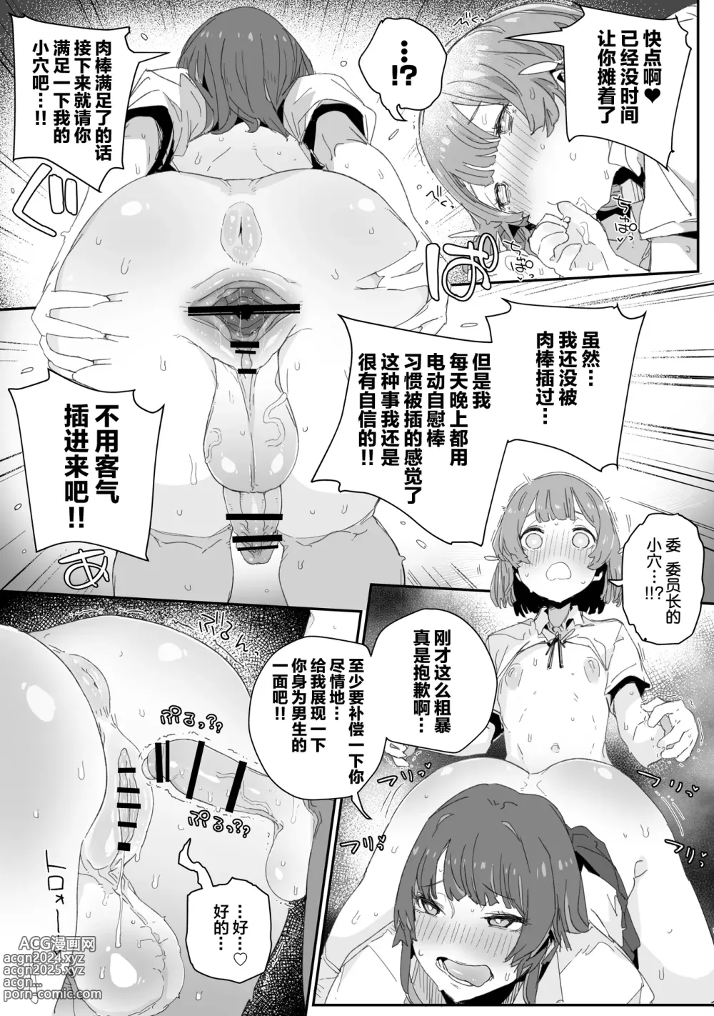 Page 16 of doujinshi Watashi no Fuuki o Midasun ja Nai!!! ~ Seiyoku Tsuyo Tsuyo Futanari Fuuki Iinchou ga  Otokonoko de Midarechatta Sono Wake~