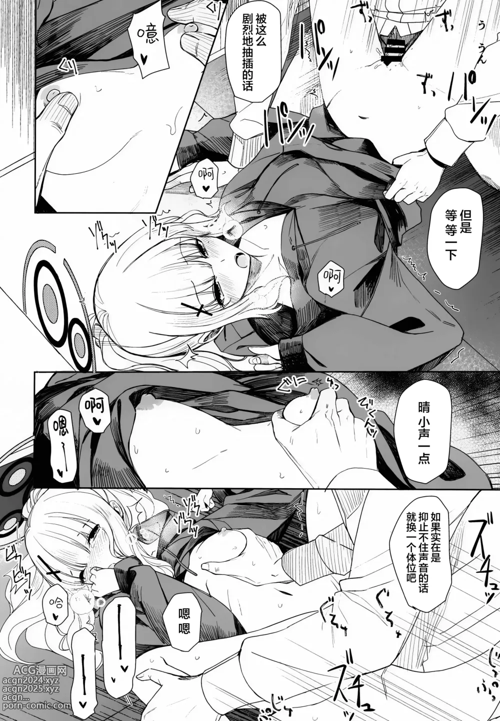 Page 12 of doujinshi 晴的本子。