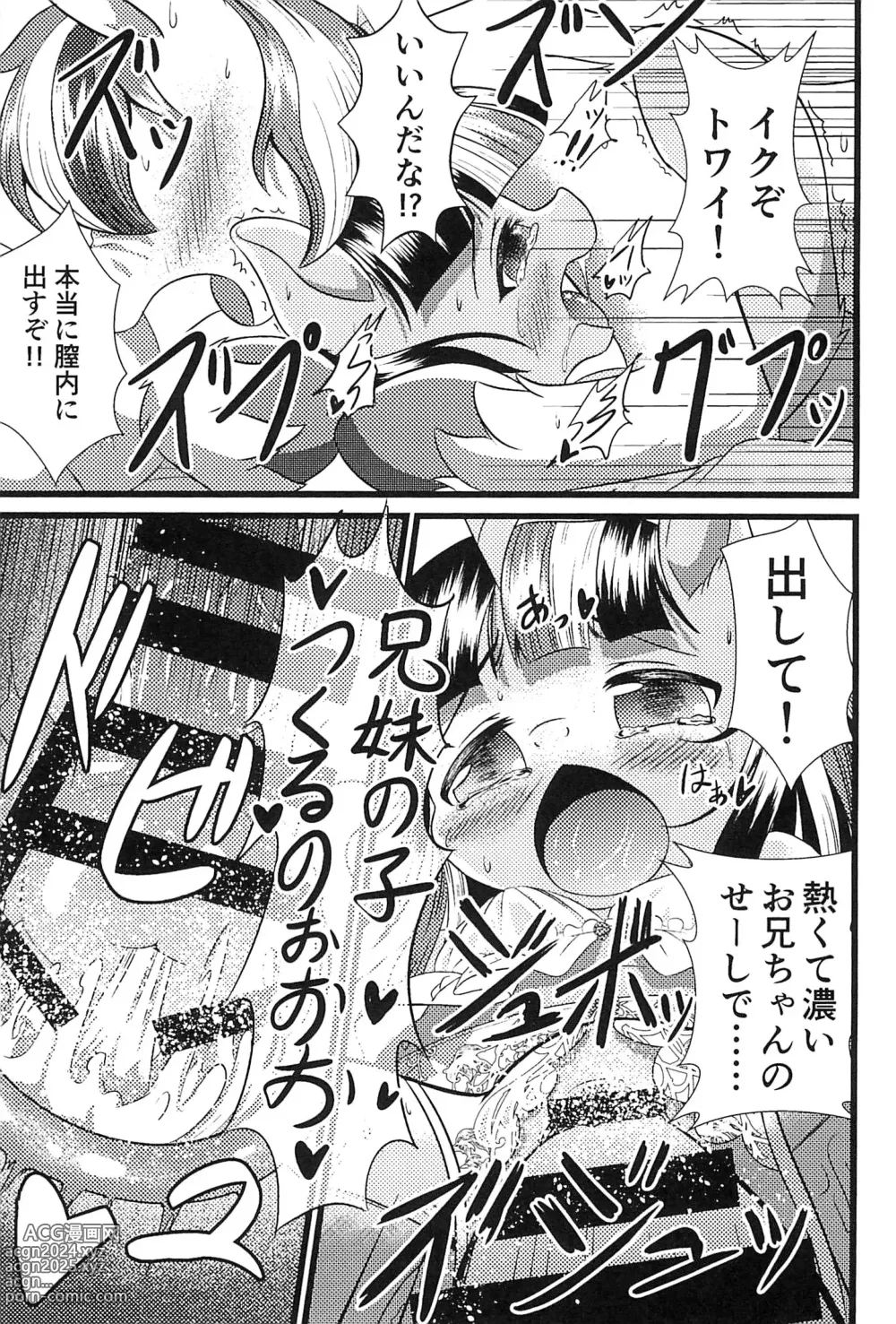 Page 23 of doujinshi B.B.B.F.F.+