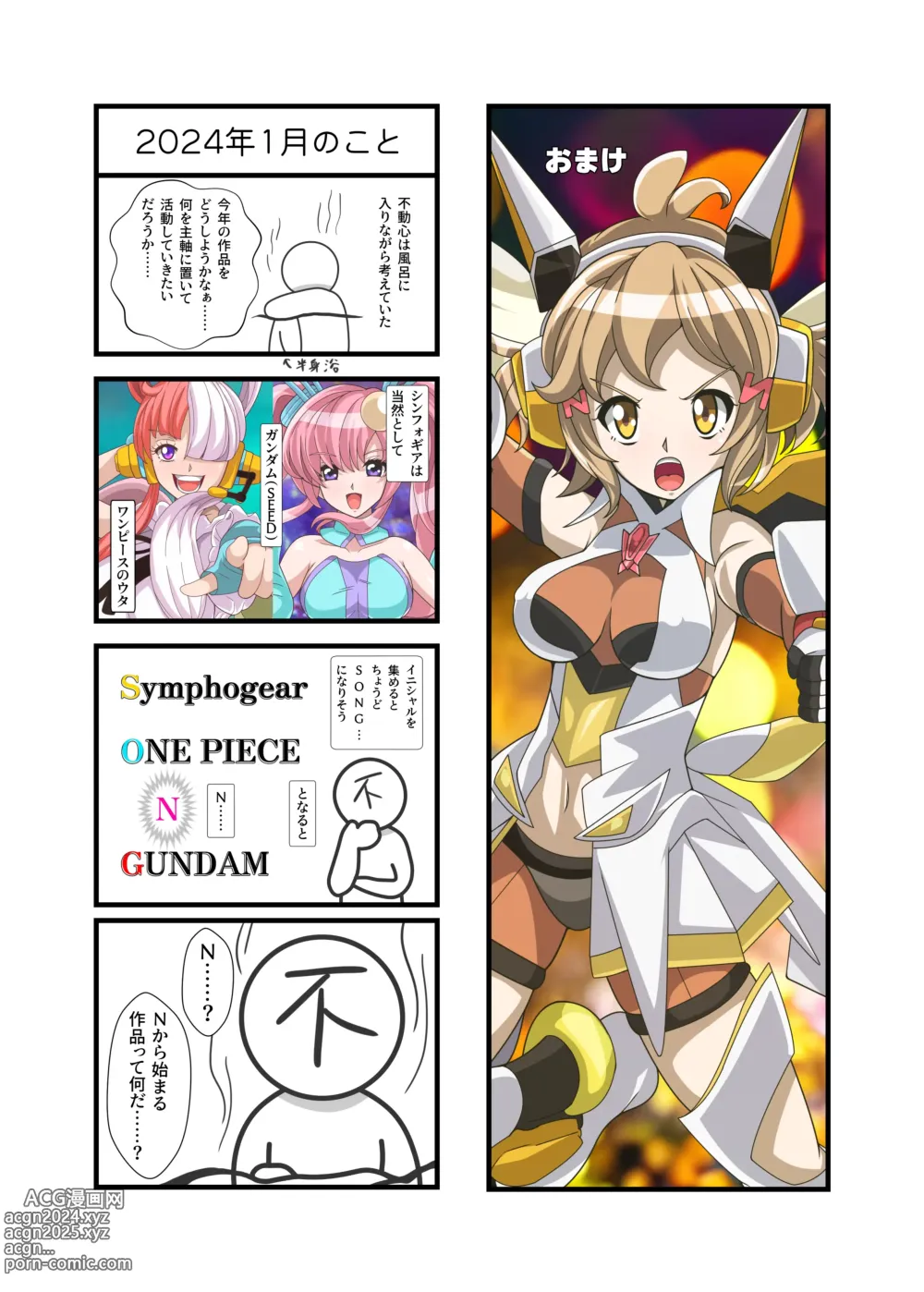 Page 25 of doujinshi Ero Trap Dungeon  VS  Symphogear