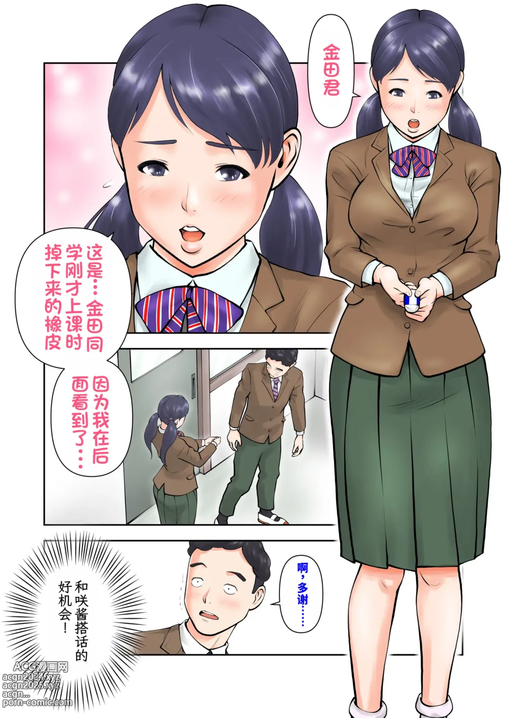 Page 2 of doujinshi Futago no Saki to Yuki