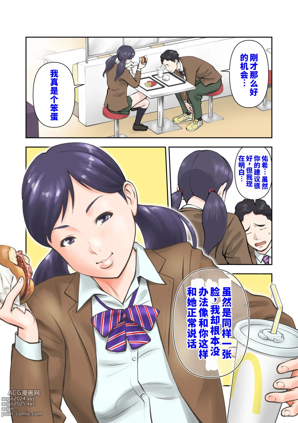 Page 4 of doujinshi Futago no Saki to Yuki