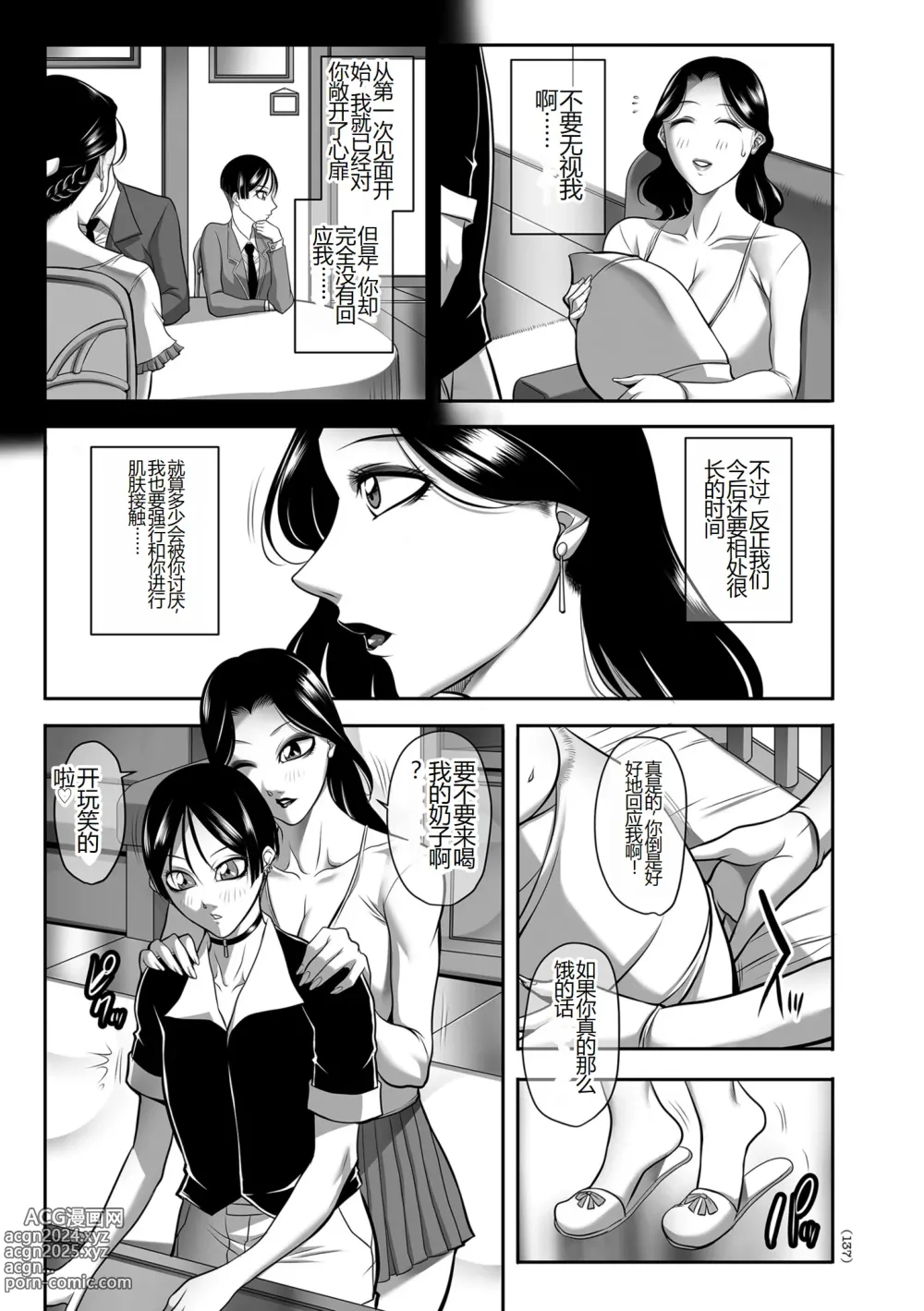 Page 137 of manga Hatsujou MILF ~iyu