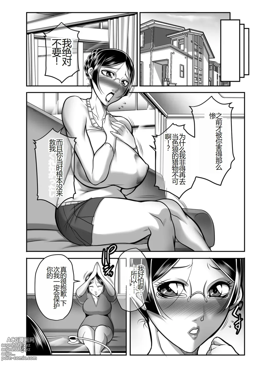 Page 22 of manga Hatsujou MILF ~iyu