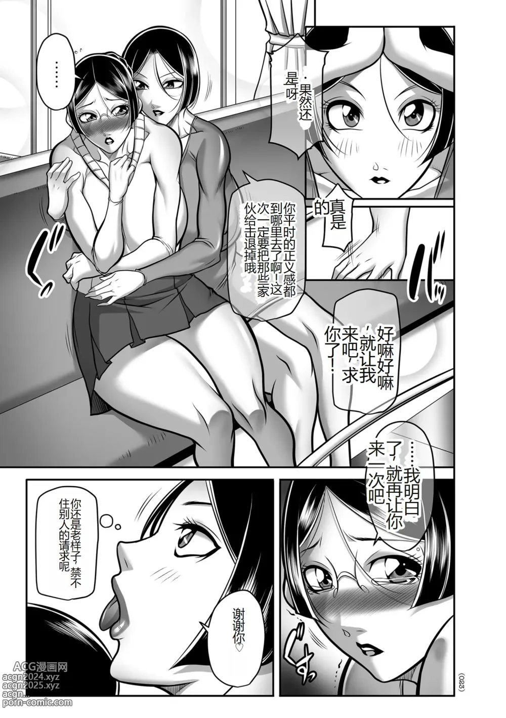 Page 23 of manga Hatsujou MILF ~iyu