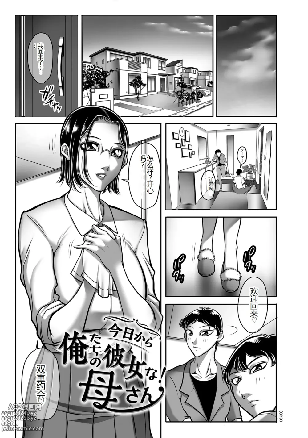 Page 79 of manga Hatsujou MILF ~iyu