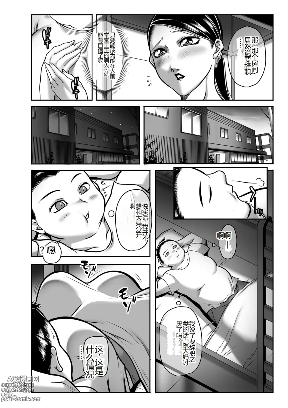 Page 100 of manga Hatsujou MILF ~iyu