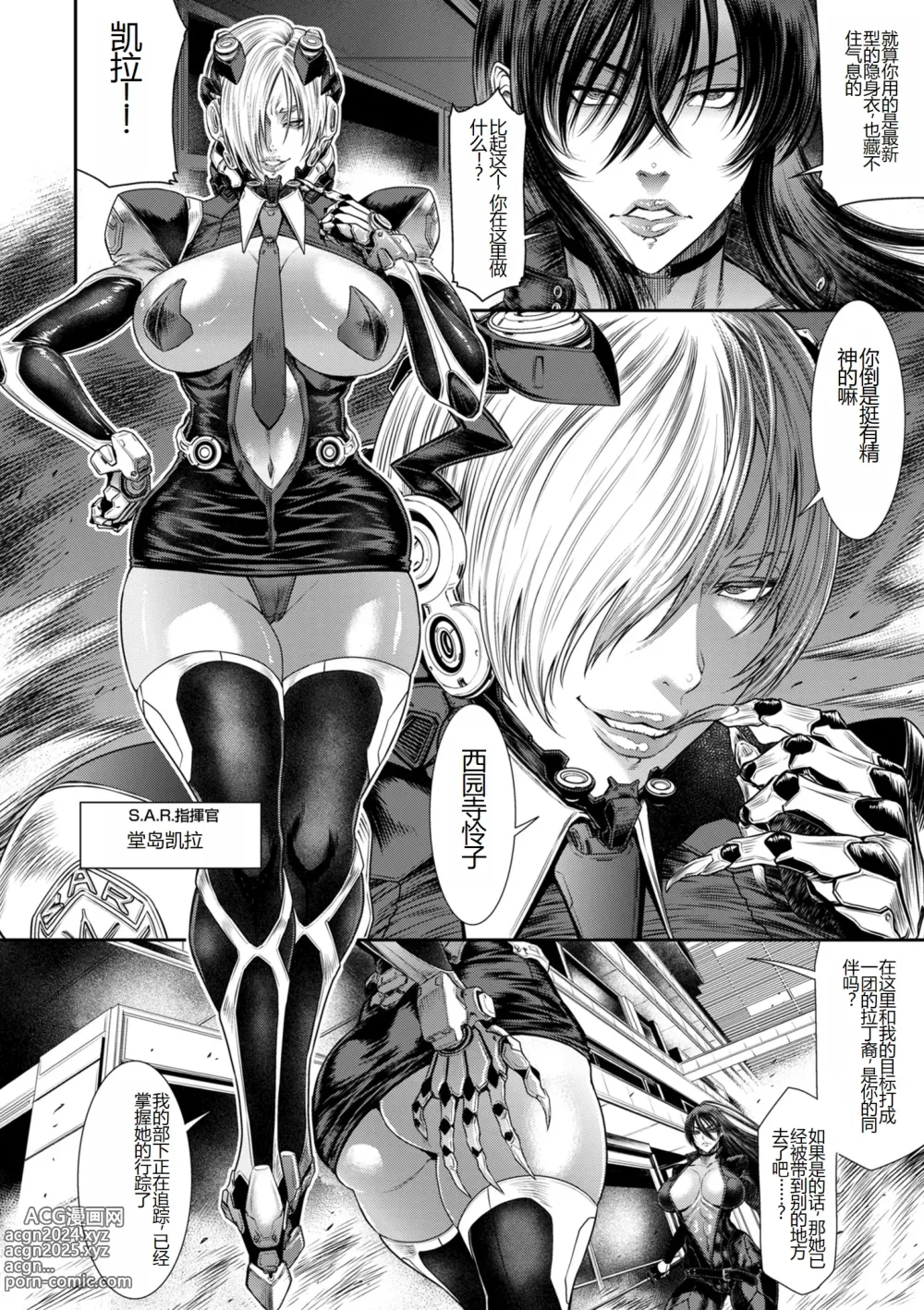 Page 142 of manga P. S. C. Sennyuu sousa-kan Reiko