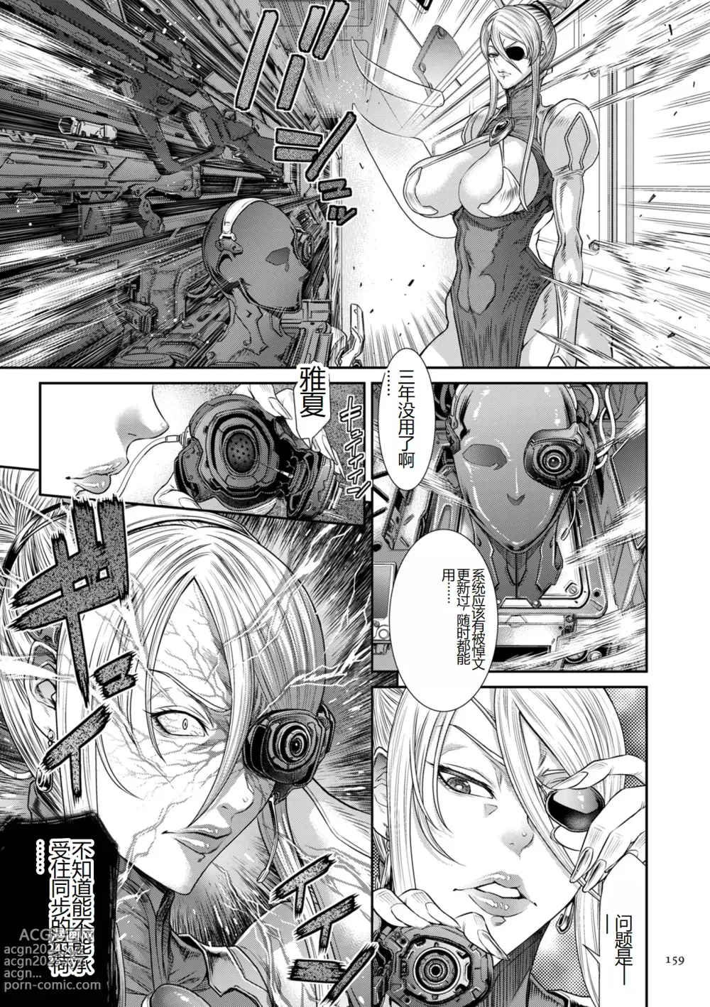 Page 159 of manga P. S. C. Sennyuu sousa-kan Reiko