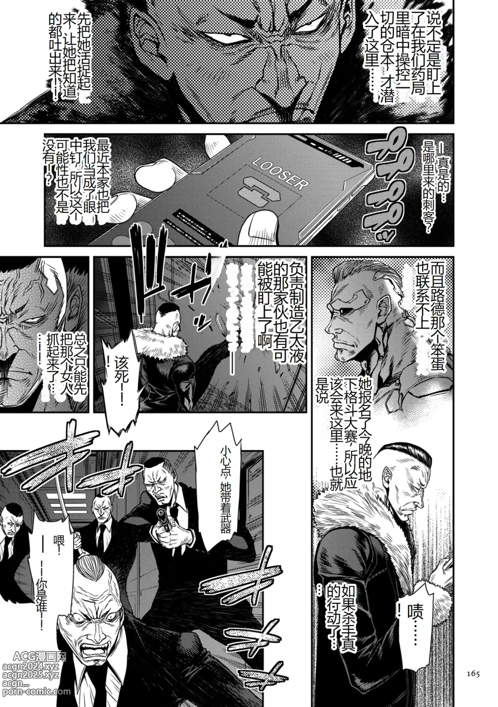 Page 165 of manga P. S. C. Sennyuu sousa-kan Reiko