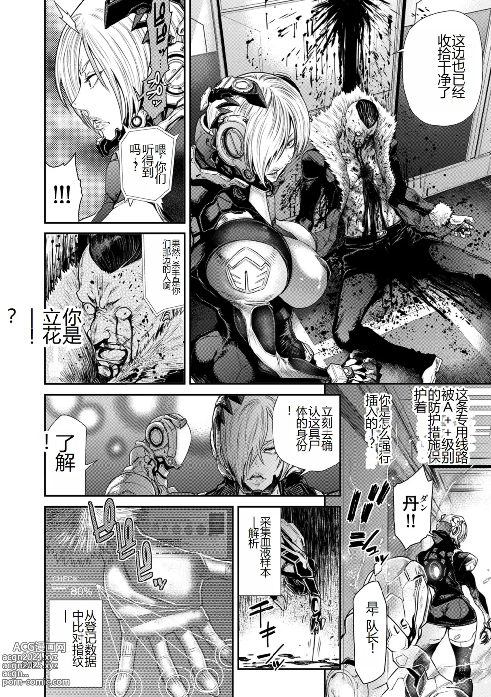 Page 194 of manga P. S. C. Sennyuu sousa-kan Reiko