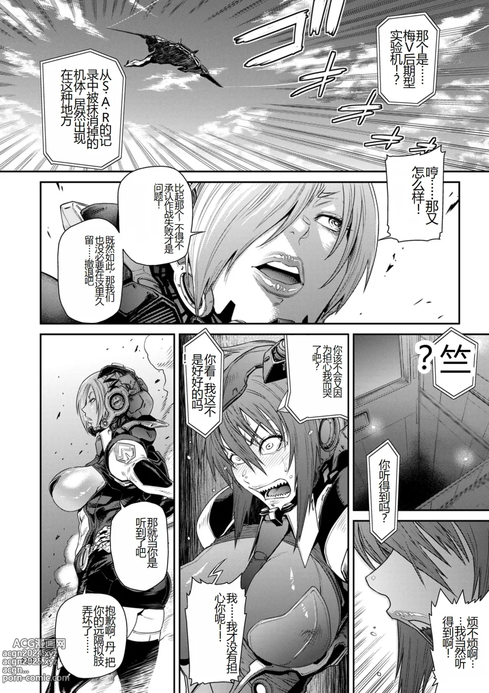 Page 232 of manga P. S. C. Sennyuu sousa-kan Reiko