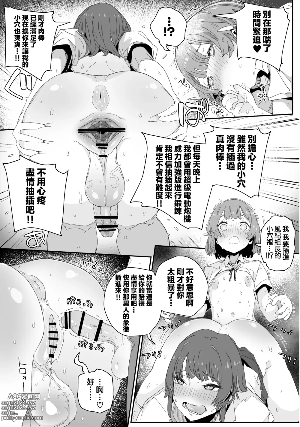 Page 17 of doujinshi Watashi no Fuuki o Midasun ja Nai!!! ~ Seiyoku Tsuyo Tsuyo Futanari Fuuki Iinchou ga Otokonoko de Midarechatta Sono Wake~