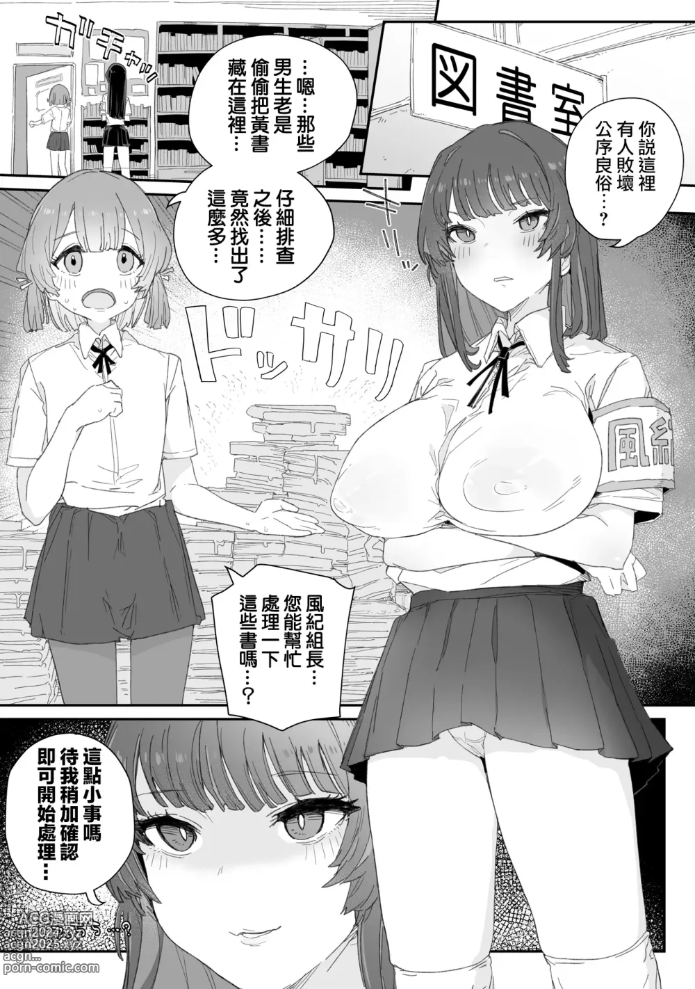 Page 3 of doujinshi Watashi no Fuuki o Midasun ja Nai!!! ~ Seiyoku Tsuyo Tsuyo Futanari Fuuki Iinchou ga Otokonoko de Midarechatta Sono Wake~