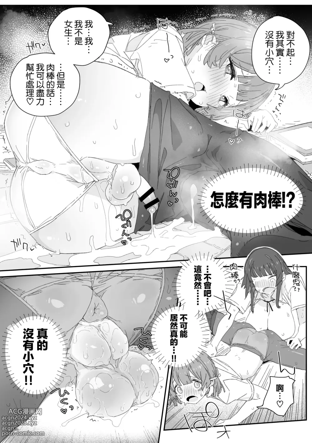 Page 9 of doujinshi Watashi no Fuuki o Midasun ja Nai!!! ~ Seiyoku Tsuyo Tsuyo Futanari Fuuki Iinchou ga Otokonoko de Midarechatta Sono Wake~