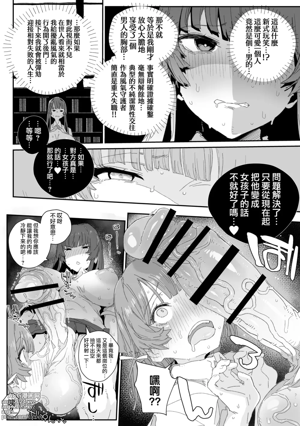 Page 10 of doujinshi Watashi no Fuuki o Midasun ja Nai!!! ~ Seiyoku Tsuyo Tsuyo Futanari Fuuki Iinchou ga Otokonoko de Midarechatta Sono Wake~