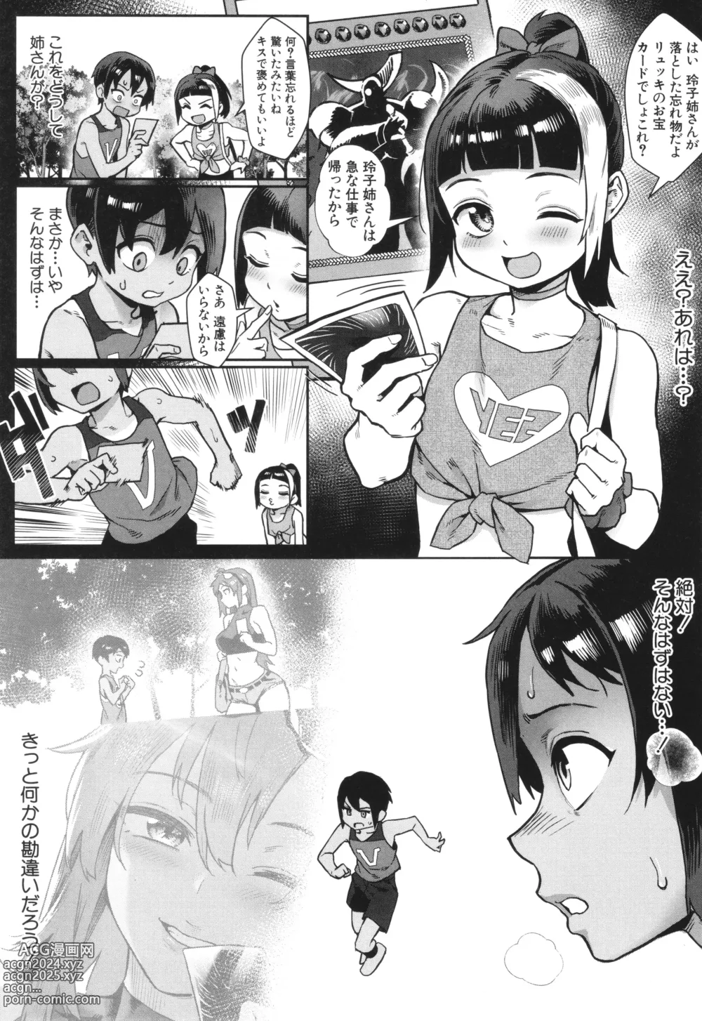 Page 150 of manga Shounen ga Otona ni Natta Natsu