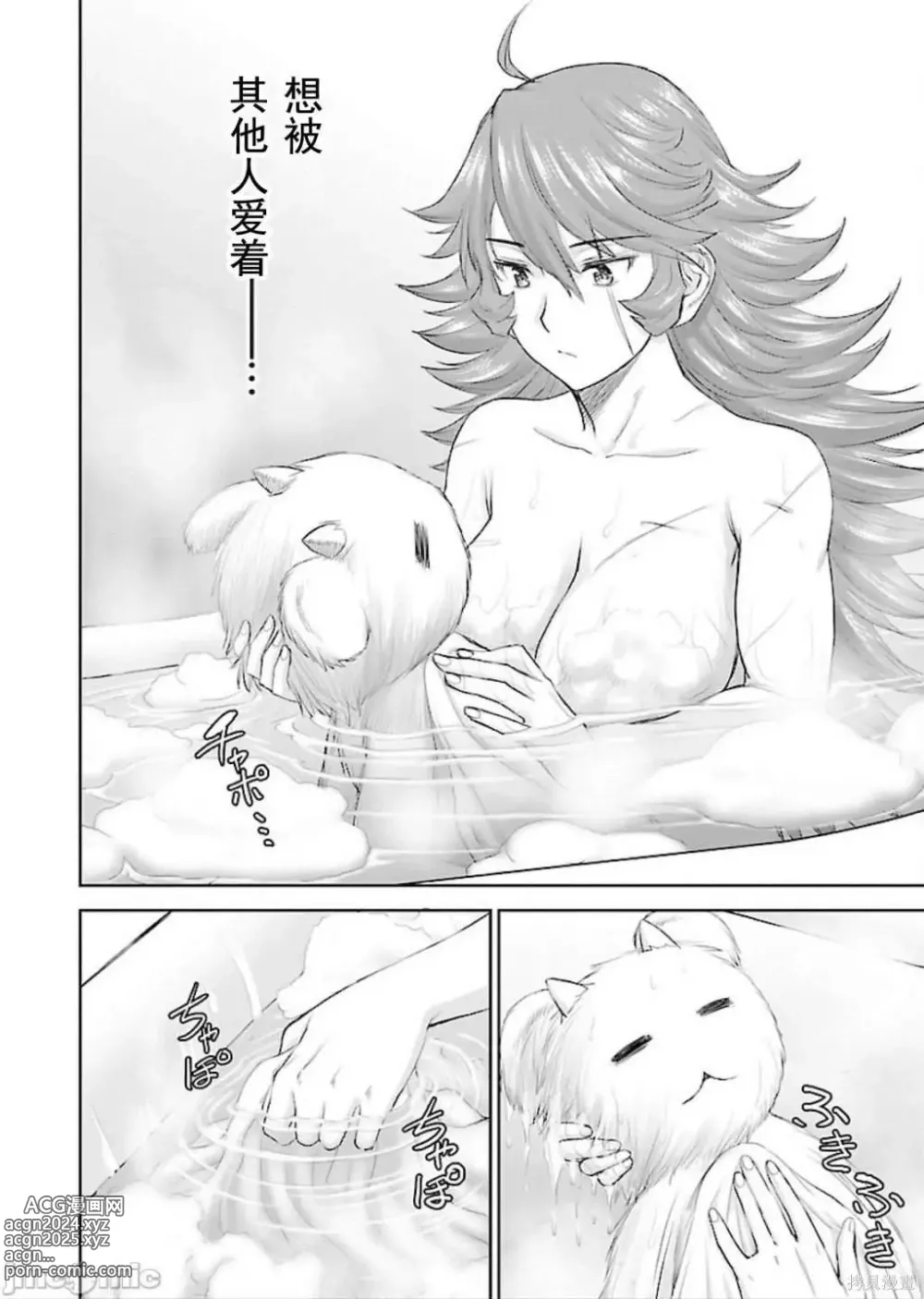 Page 11 of manga Isekai Sniper Is The Female Warriors Mofumofu Pet