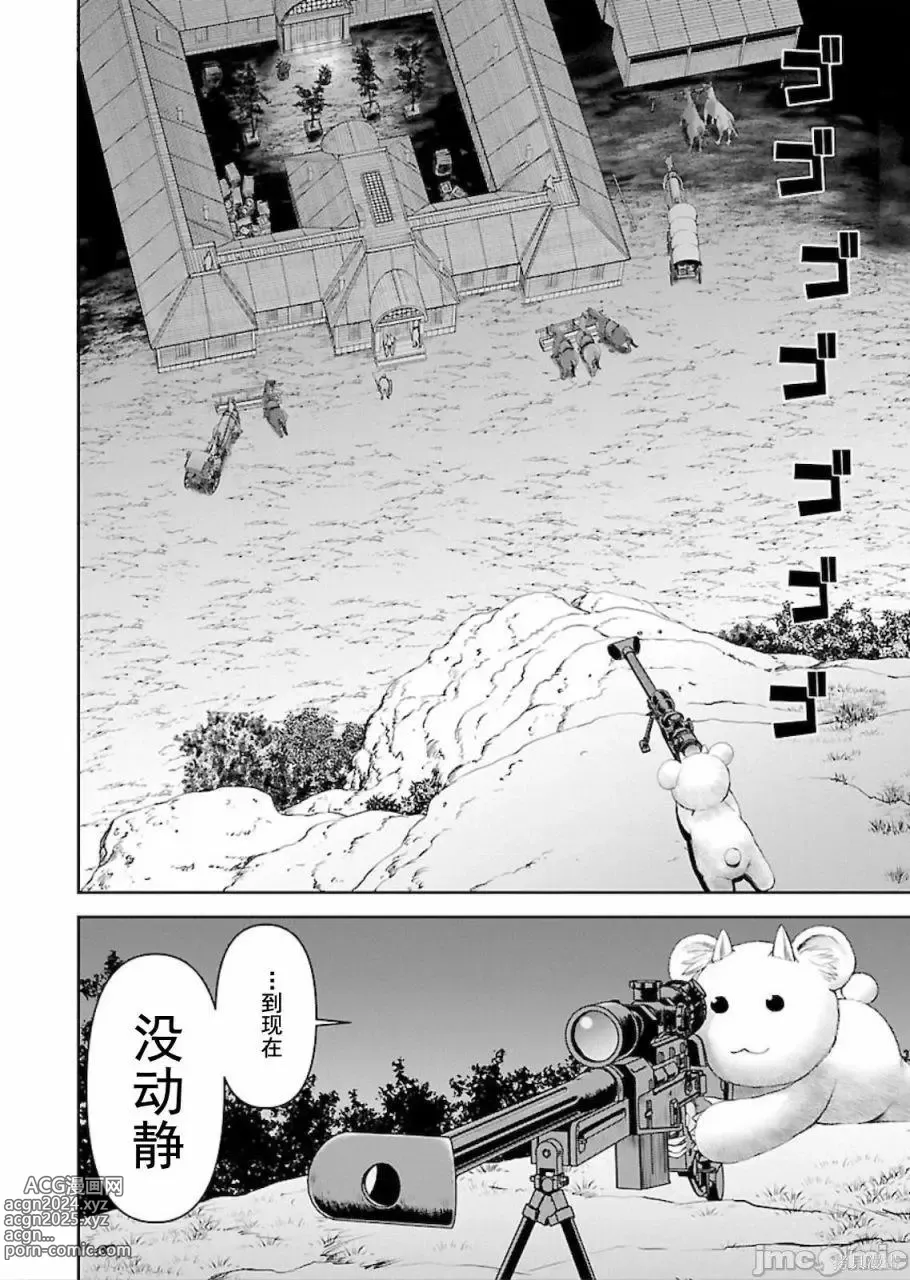 Page 105 of manga Isekai Sniper Is The Female Warriors Mofumofu Pet