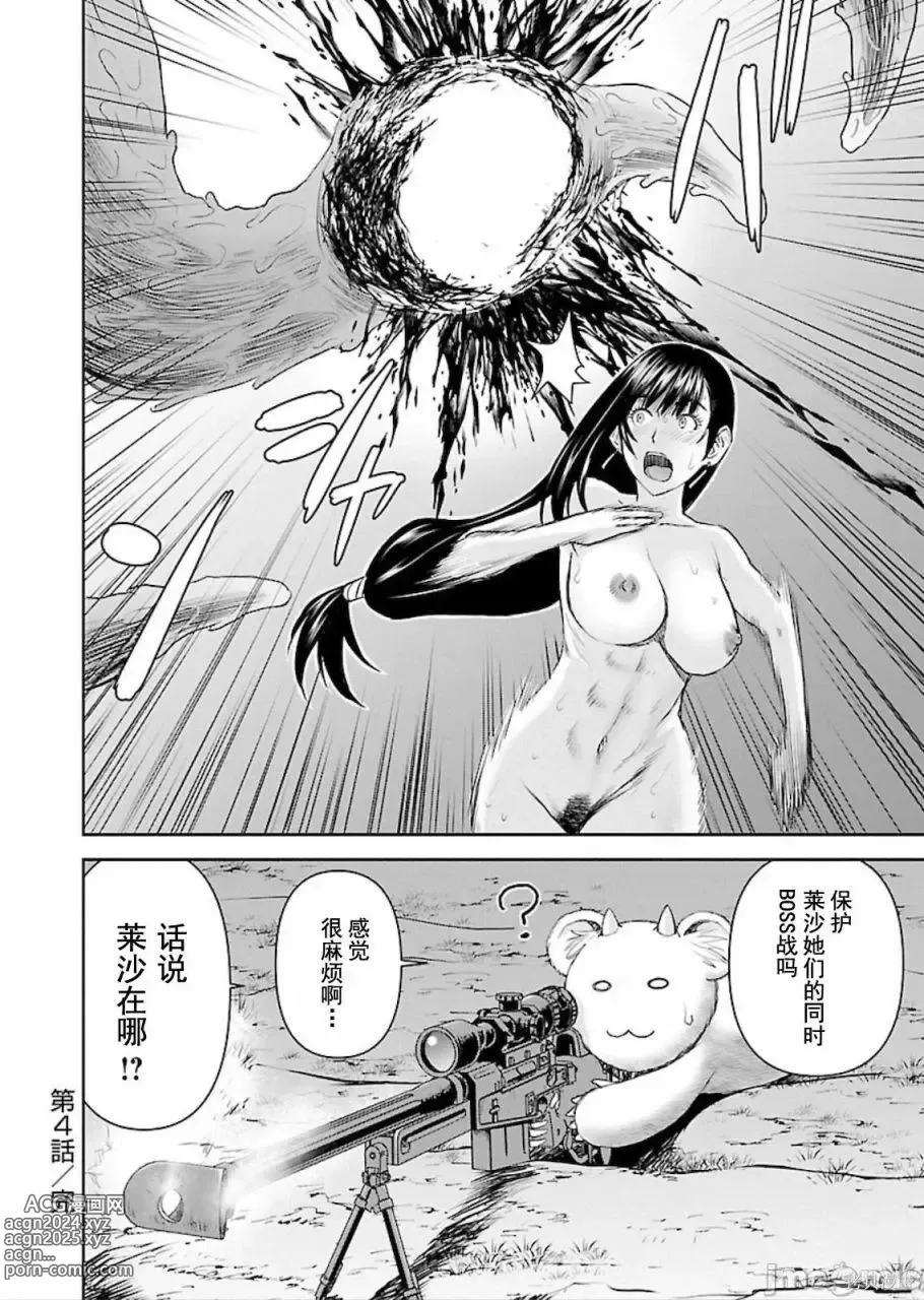 Page 118 of manga Isekai Sniper Is The Female Warriors Mofumofu Pet