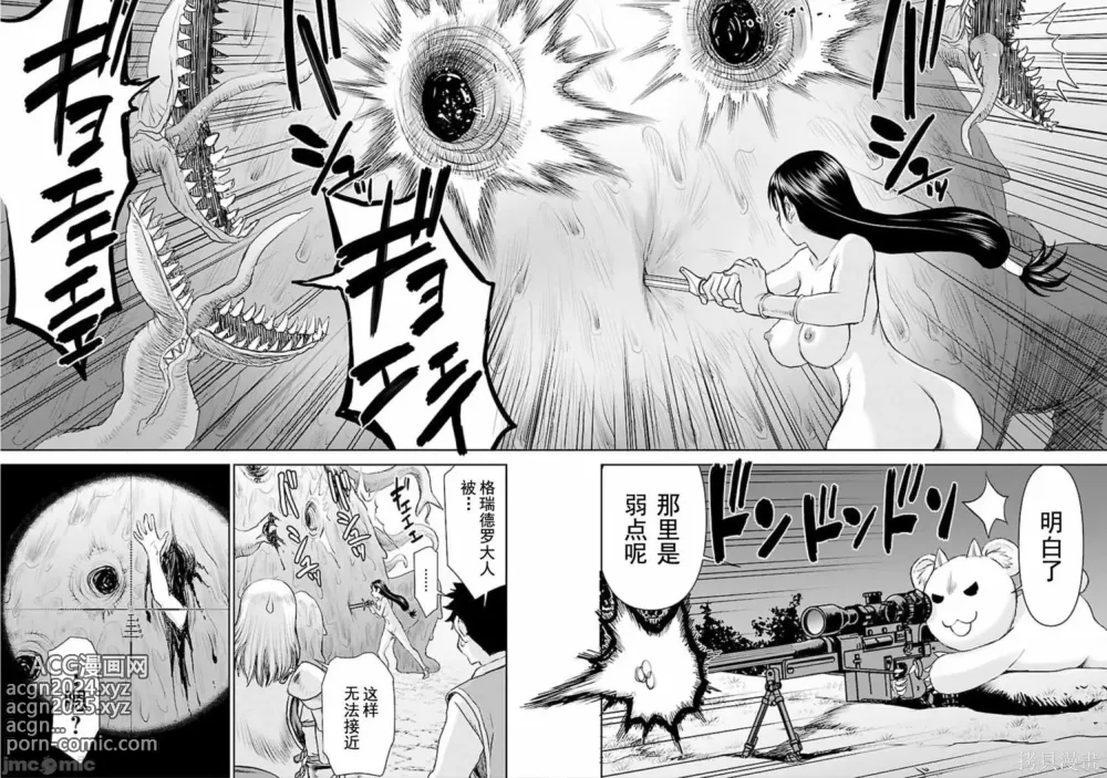 Page 126 of manga Isekai Sniper Is The Female Warriors Mofumofu Pet