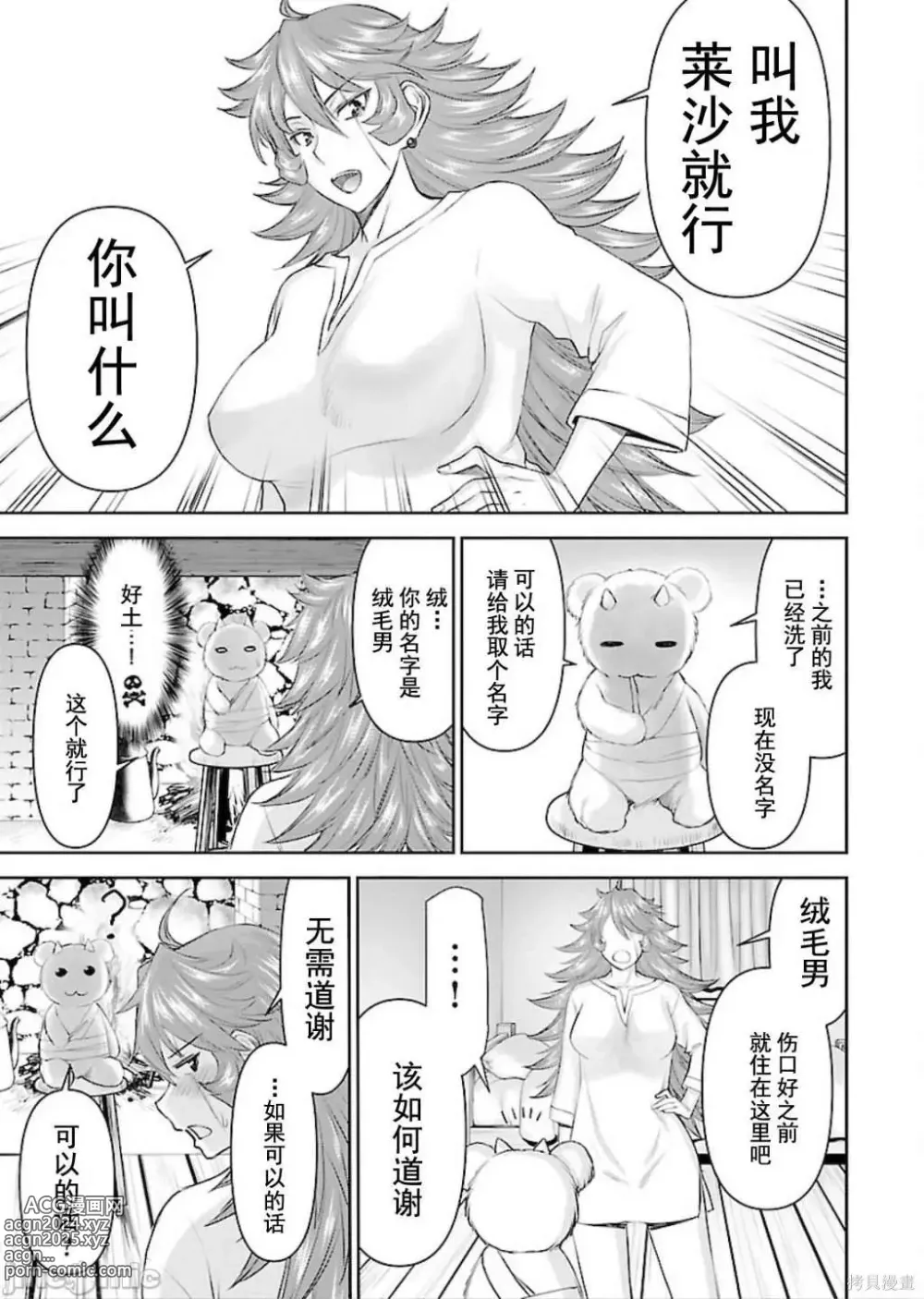 Page 14 of manga Isekai Sniper Is The Female Warriors Mofumofu Pet