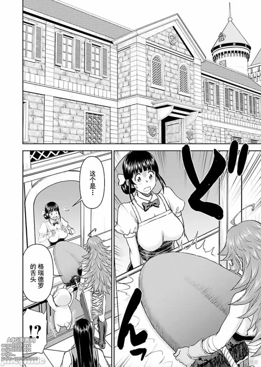 Page 143 of manga Isekai Sniper Is The Female Warriors Mofumofu Pet