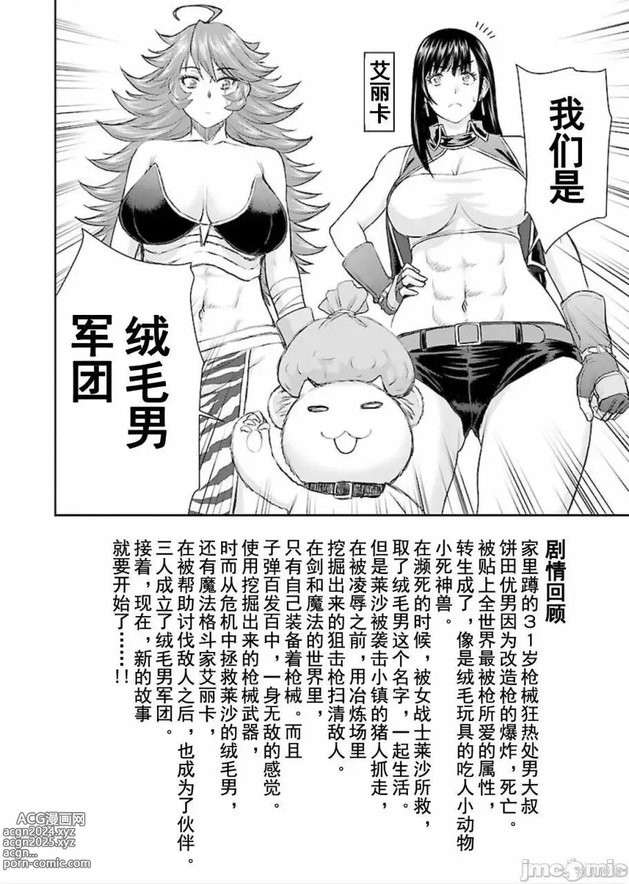 Page 146 of manga Isekai Sniper Is The Female Warriors Mofumofu Pet