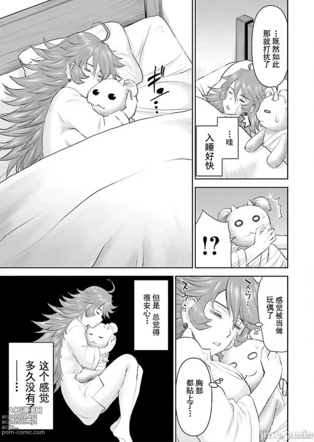 Page 16 of manga Isekai Sniper Is The Female Warriors Mofumofu Pet